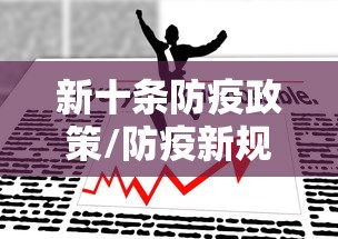【福建疫情已波及66人,福建疫情200例】 【福建疫情已波及66人,福建疫情200例】