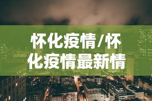 西安疫情最近严重吗/2021西安疫情最近严重吗 西安疫情最近严重吗/2021西安疫情最近严重吗