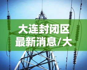 香港疫情为何恶化/香港为何疫情难控 香港疫情为何恶化/香港为何疫情难控
