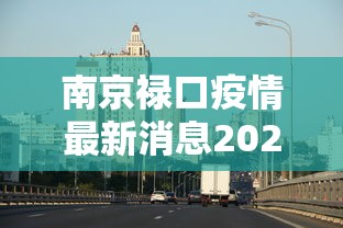 青岛确诊新冠肺炎小区/青岛疑似新冠 青岛确诊新冠肺炎小区/青岛疑似新冠