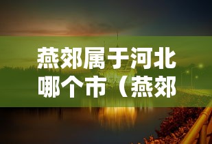 吉林新增本土确诊42例:吉林新增例本土确诊病例 吉林新增本土确诊42例:吉林新增例本土确诊病例