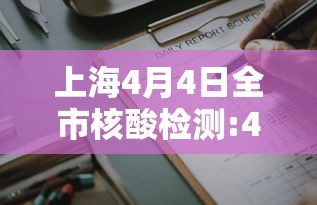 31省新增4例确诊无本土病例/31省新增4例确诊 无本土病例 31省新增4例确诊无本土病例/31省新增4例确诊 无本土病例