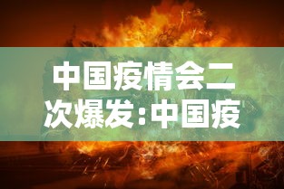 破案了!两地疫情源头查明(各地疫情溯源) 破案了!两地疫情源头查明(各地疫情溯源)