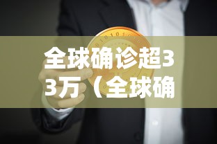 31省新增确诊107例 31省新增确诊107例