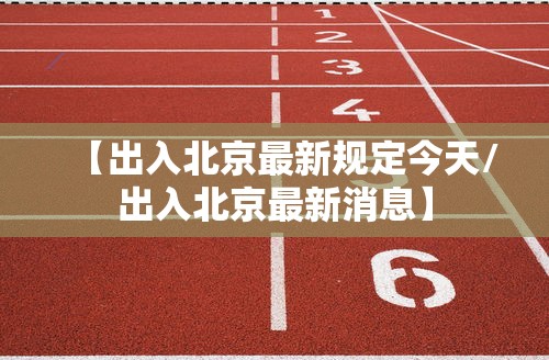 31省新增确诊107例 31省新增确诊107例