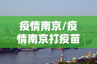 荆州最新疫情最新消息/荆州疫情新增情况 荆州最新疫情最新消息/荆州疫情新增情况