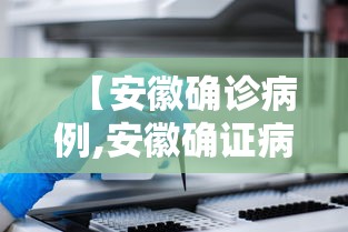 【河北邢台一对兄弟确诊曾坐高铁,河北邢台确诊一例】 【河北邢台一对兄弟确诊曾坐高铁,河北邢台确诊一例】