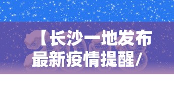 31省新增本土18例:31省新增本土21例 31省新增本土18例:31省新增本土21例