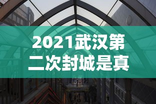 31省新增本土18例:31省新增本土21例 31省新增本土18例:31省新增本土21例