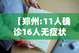 四川新增本土病例系原确诊者侄女:四川新增确诊病例1例是哪里的 四川新增本土病例系原确诊者侄女:四川新增确诊病例1例是哪里的