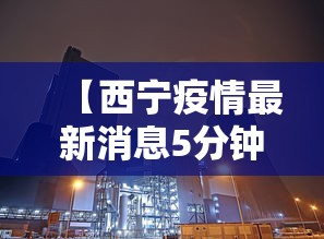 转运感染者时有人核酸阴性?兰州回应