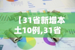 最新疫情防控小常识/疫情防疫小常识