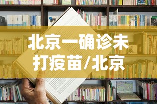 河北廊坊疫情最新情况:河北廊坊今天疫情最新消息