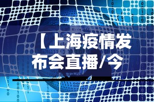31省份新增本土10例:31省份新增20例 本土病例6例 31省份新增本土10例:31省份新增20例 本土病例6例