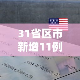 北京房山区新增12例确诊病例(北京房山区新冠疫情最新情况?) 北京房山区新增12例确诊病例(北京房山区新冠疫情最新情况?)