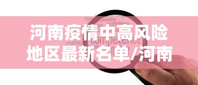【即墨疫情什么时候解封/即墨几月几日】 【即墨疫情什么时候解封/即墨几月几日】