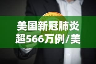 【河南昨日新增本土确诊5例/河南昨日新增61例本土确诊】 【河南昨日新增本土确诊5例/河南昨日新增61例本土确诊】