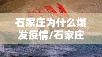 河北昨增本土4585例/河北增21例本土确诊轨迹 河北昨增本土4585例/河北增21例本土确诊轨迹