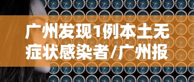 山东平度疫情/山东平度疫情通报 山东平度疫情/山东平度疫情通报