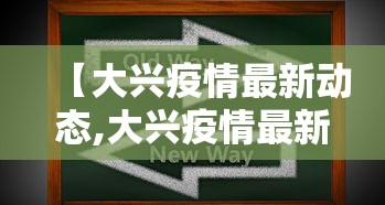 宁夏疫情最新消息今天新增病例/宁夏疫情情况最新今天 宁夏疫情最新消息今天新增病例/宁夏疫情情况最新今天