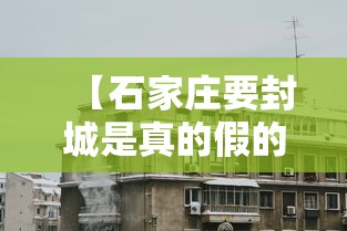 【黑龙江新增本土确诊病例30例,黑龙江新增本土确诊10例】 【黑龙江新增本土确诊病例30例,黑龙江新增本土确诊10例】