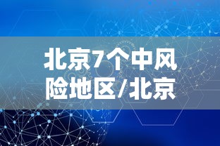 全国新增7例境外输入确诊:全国境外输入最新确诊 全国新增7例境外输入确诊:全国境外输入最新确诊