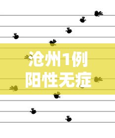 山东潍坊3例阳性轨迹公布(山东潍坊新冠病例) 山东潍坊3例阳性轨迹公布(山东潍坊新冠病例)