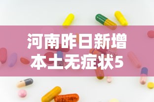 【31省份新增71例本土西安63例,31省区市新增2例本土确诊 在西安】 【31省份新增71例本土西安63例,31省区市新增2例本土确诊 在西安】