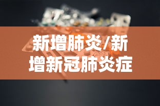 舞钢疫情(舞钢疫情通报) 舞钢疫情(舞钢疫情通报)