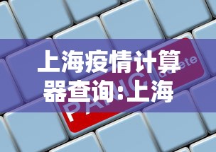 核酸检测返乡:核酸 返乡