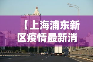 邯郸鸡泽疫情/邯郸鸡泽县密切接触者 邯郸鸡泽疫情/邯郸鸡泽县密切接触者
