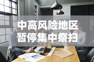 中疾控谈上海变异病毒病例/上海变异新冠病毒情况 中疾控谈上海变异病毒病例/上海变异新冠病毒情况