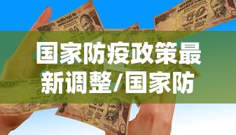 东北疫情最新消息:东北疫情最新动态 东北疫情最新消息:东北疫情最新动态